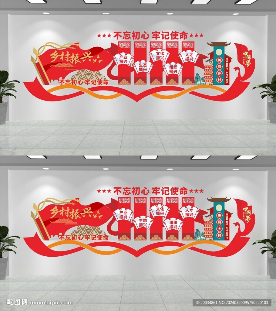 乡村振兴文化墙