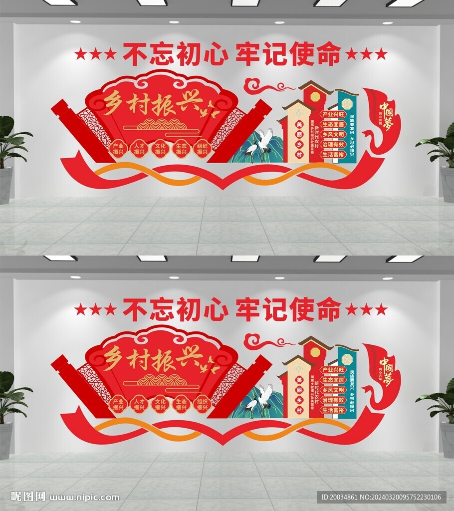 乡村振兴文化墙