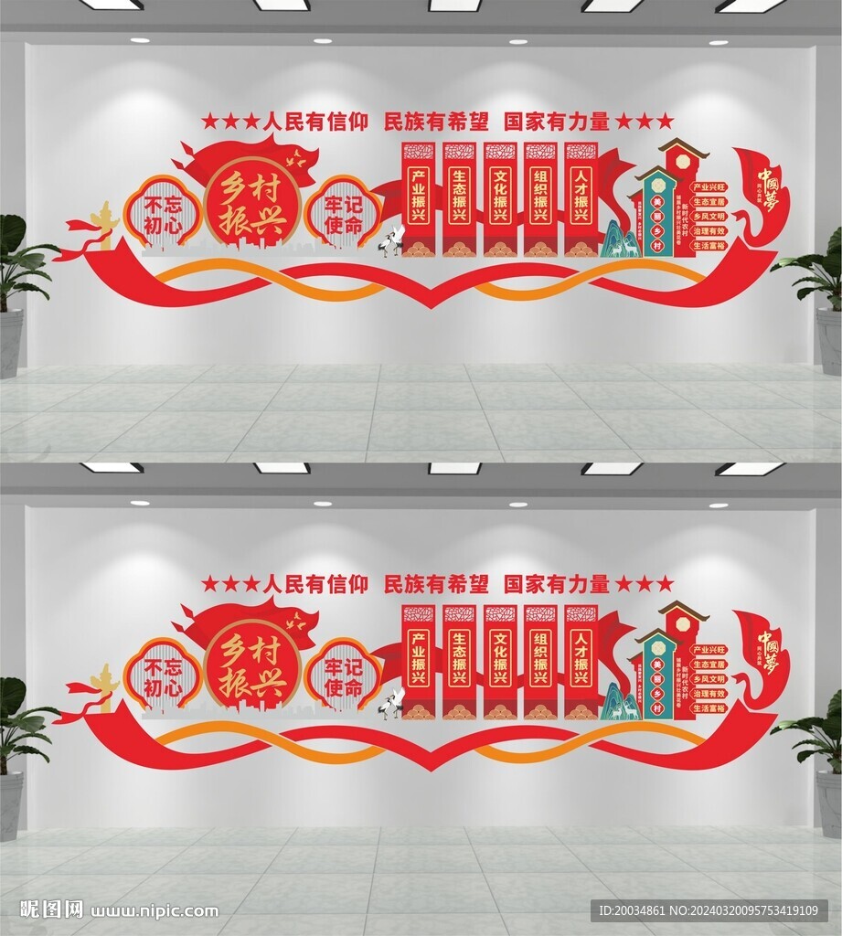乡村振兴文化墙