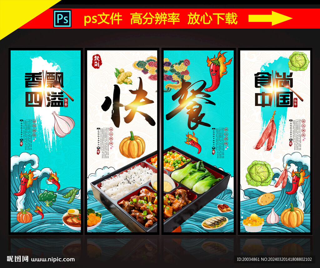 快餐