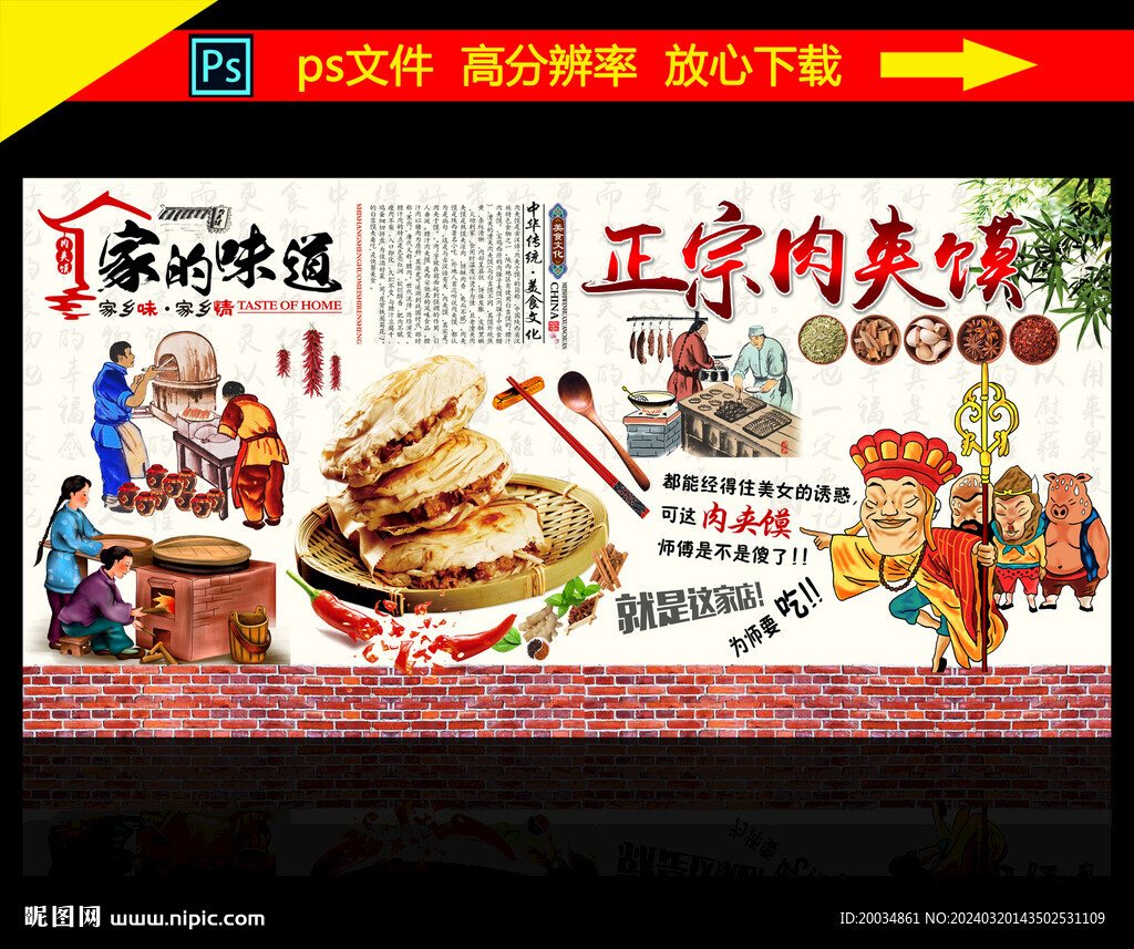 肉夹馍