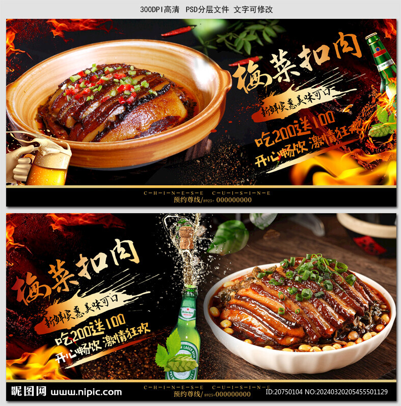 梅菜扣肉