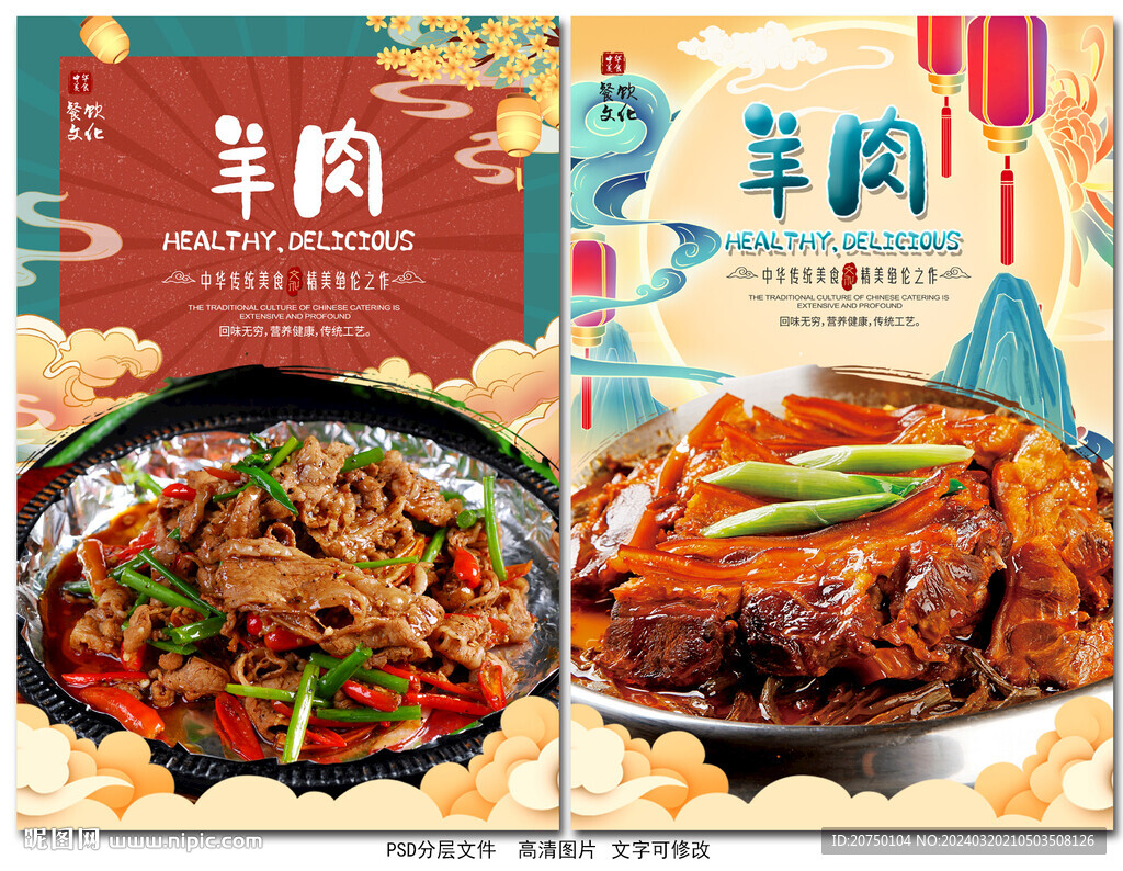 羊肉