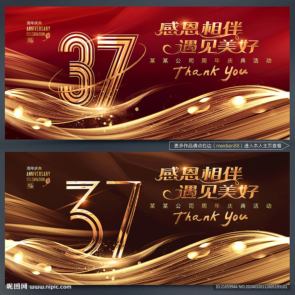 37周年庆