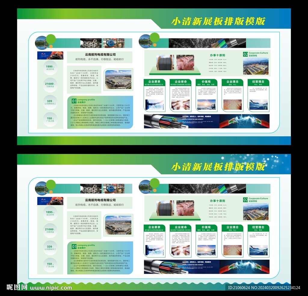 企业展板