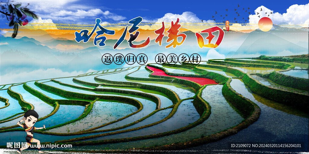 哈尼梯田  