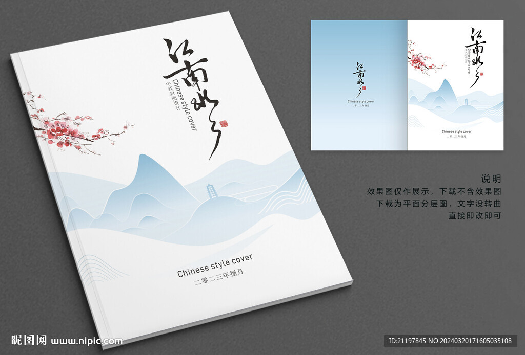 中国风画册 