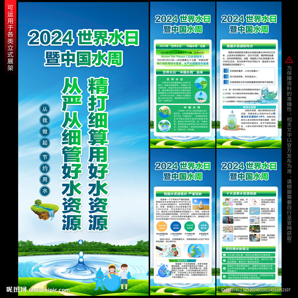 2024年世界水日展架