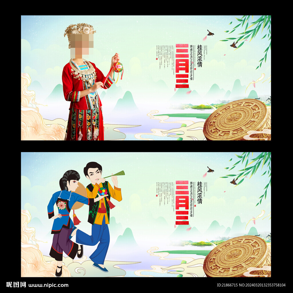 三月三