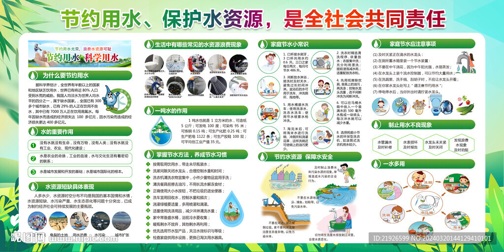节约用水