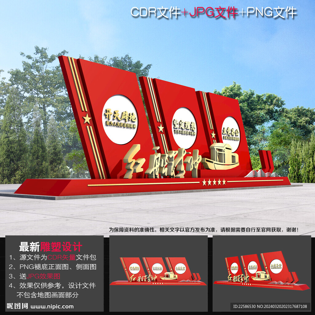 红船精神