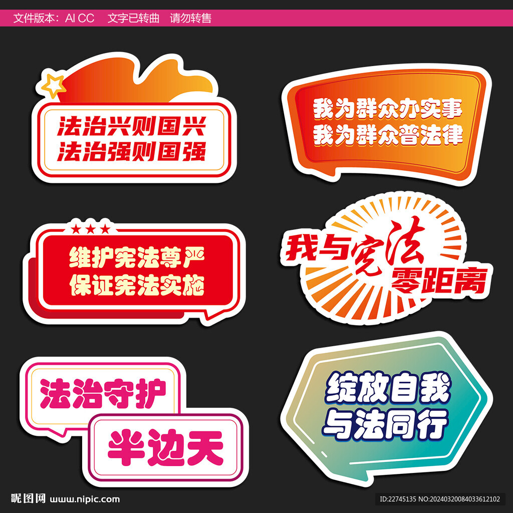 普法活动手举牌