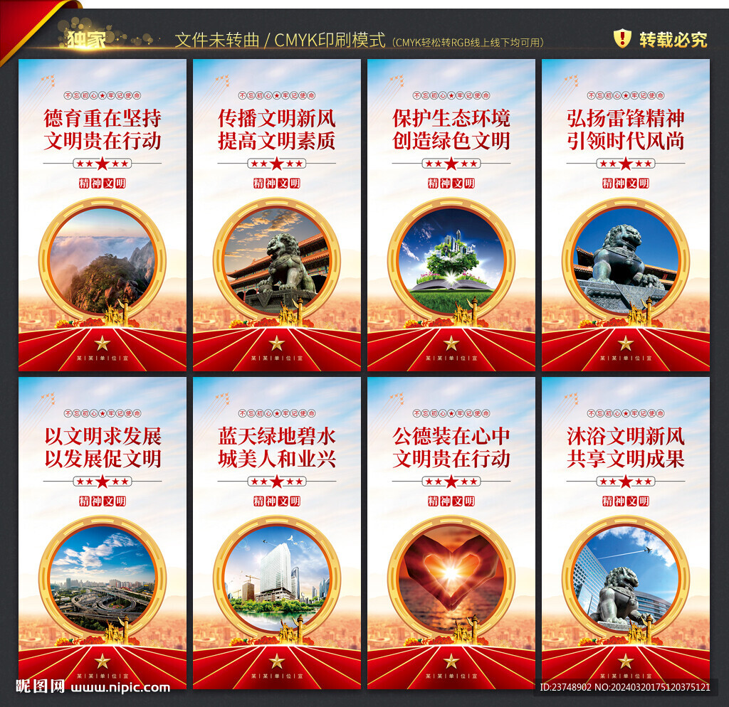 精神文明建设