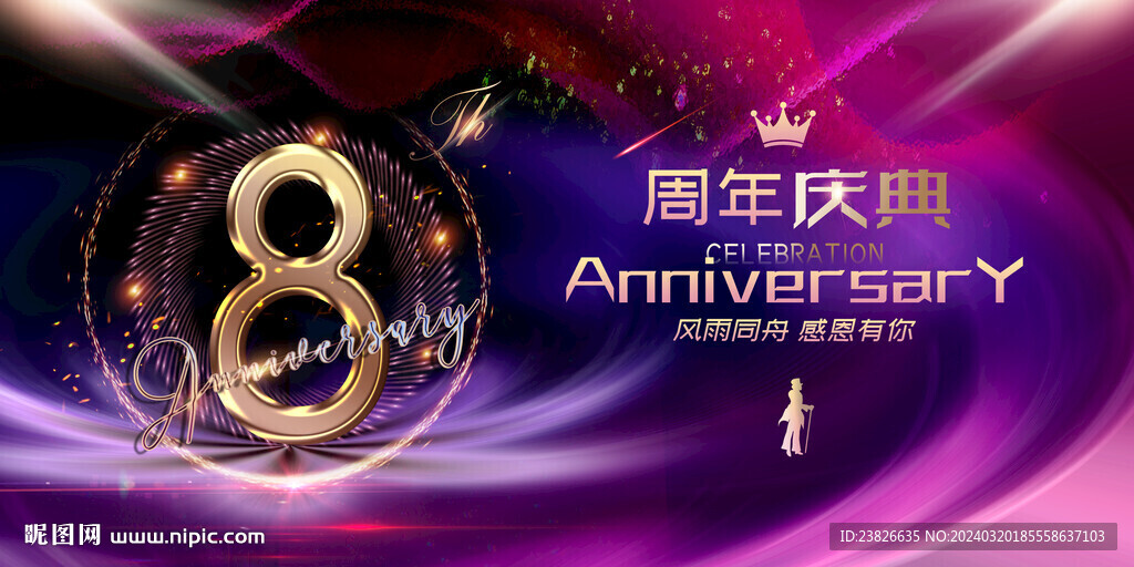 8周年