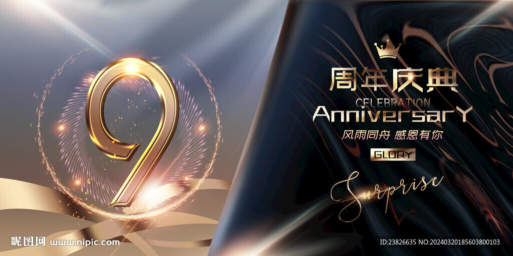 9周年