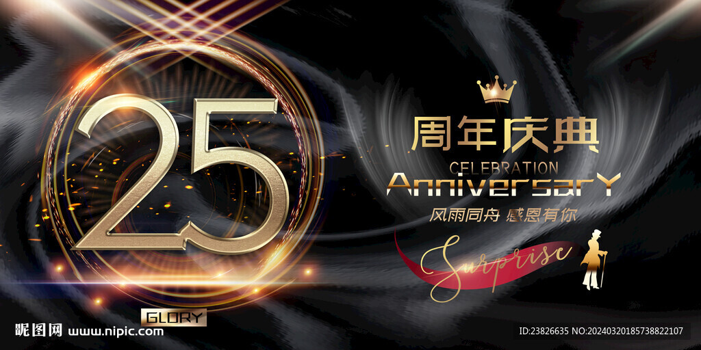 25周年庆彩页