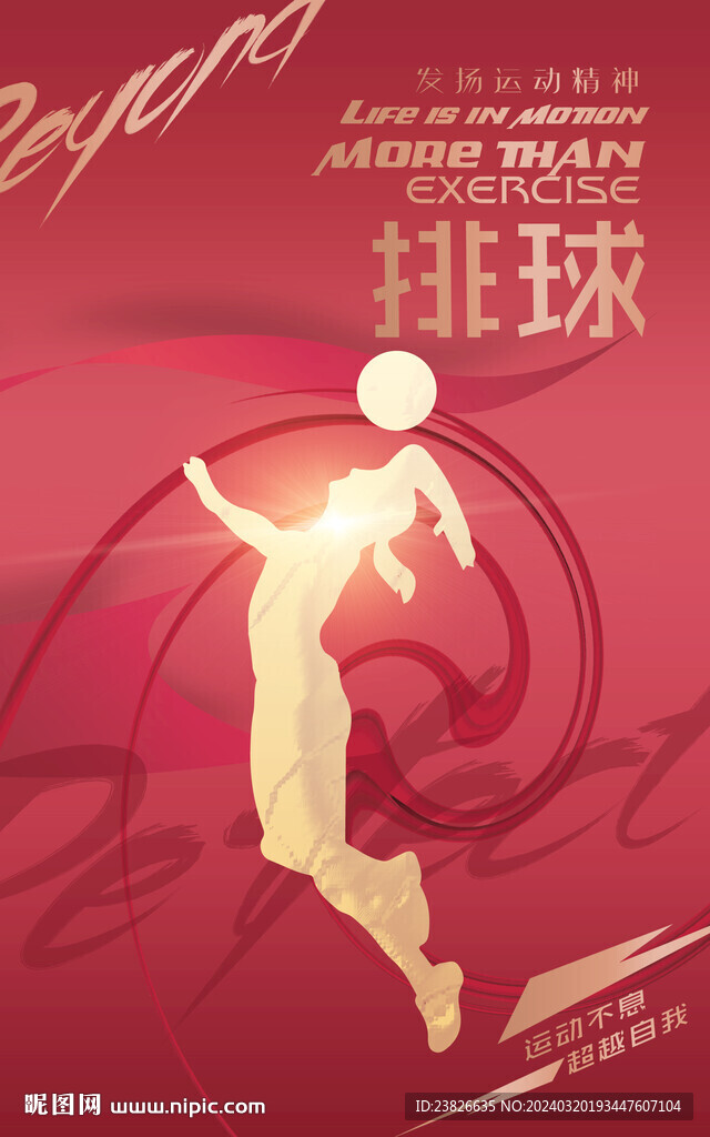 排球