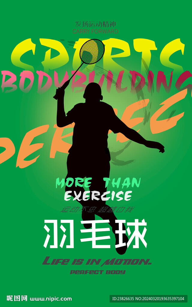 羽毛球 