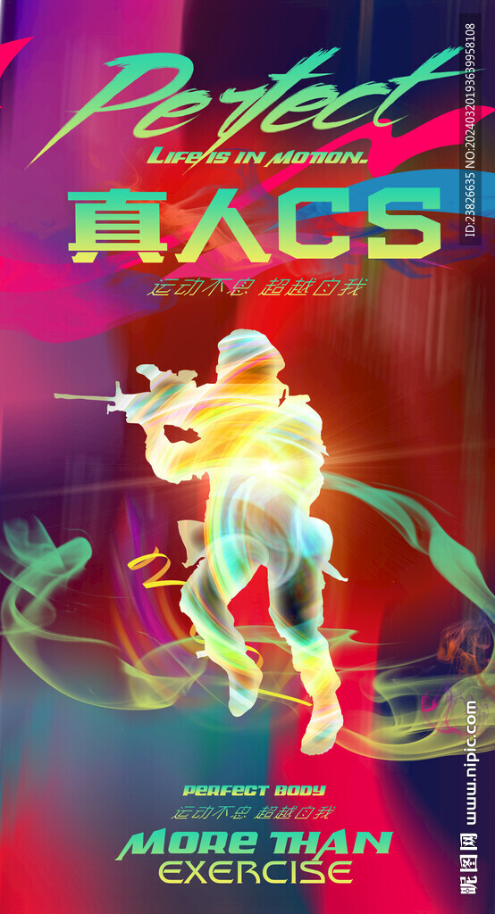 真人CS