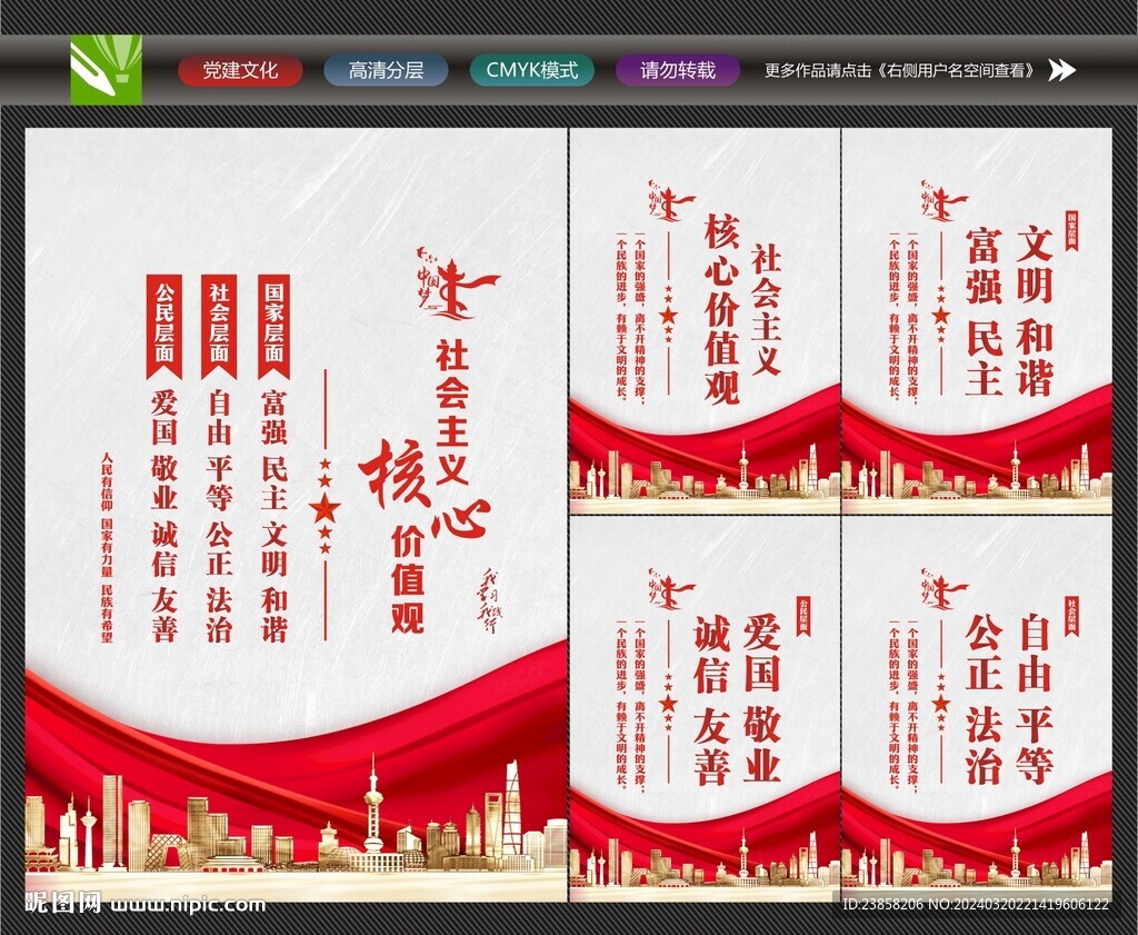 价值观挂画