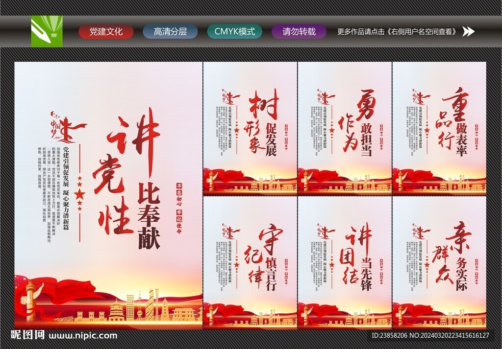 讲党性比奉献