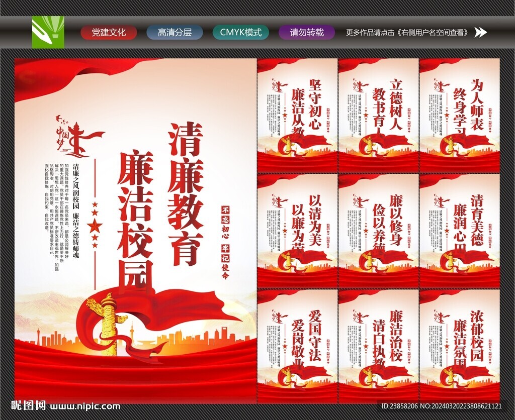 清廉社区挂画