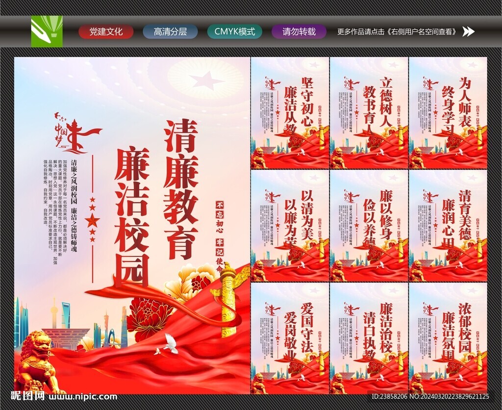 清廉社区