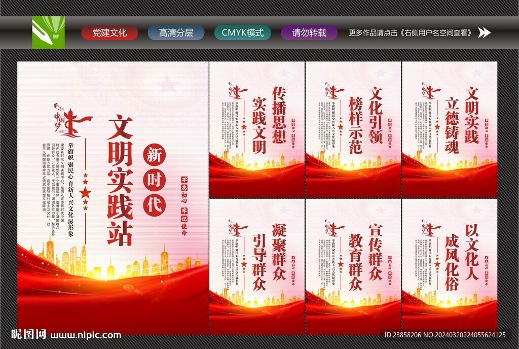 文明实践站文化墙