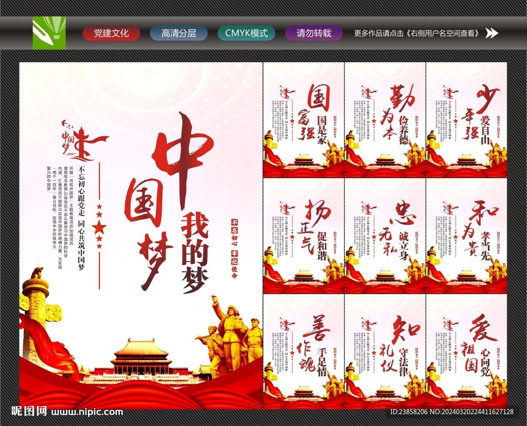 中国梦挂画