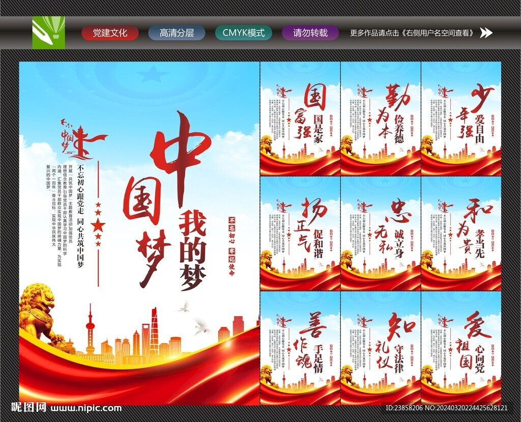 中国梦文化墙