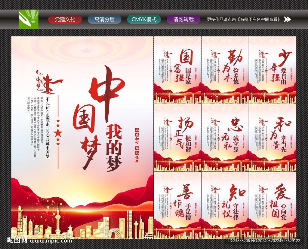 中国梦围挡