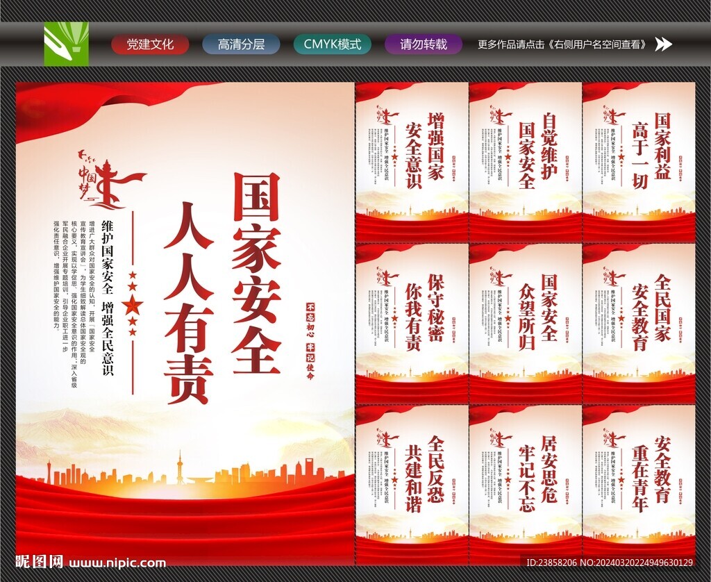 全民国家安全