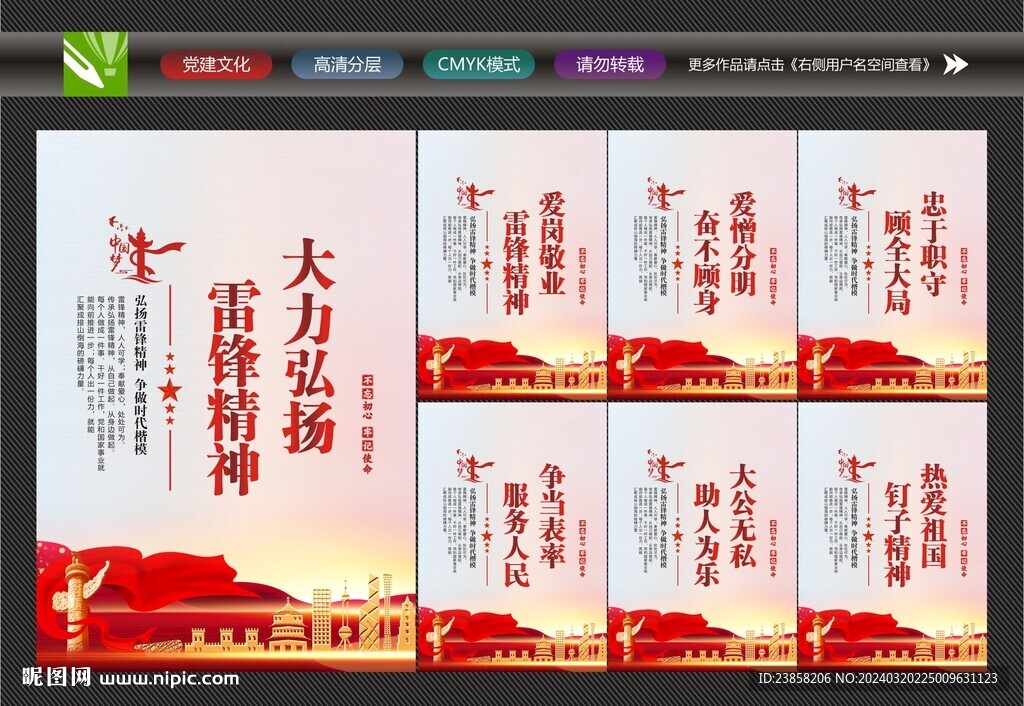雷锋精神