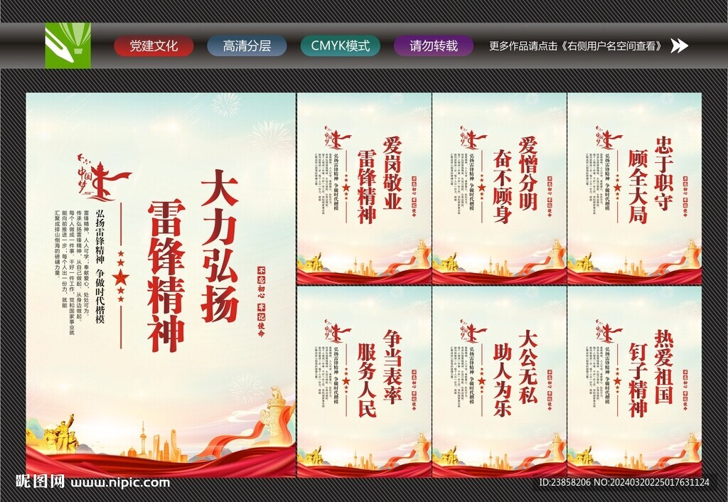 雷锋精神标语