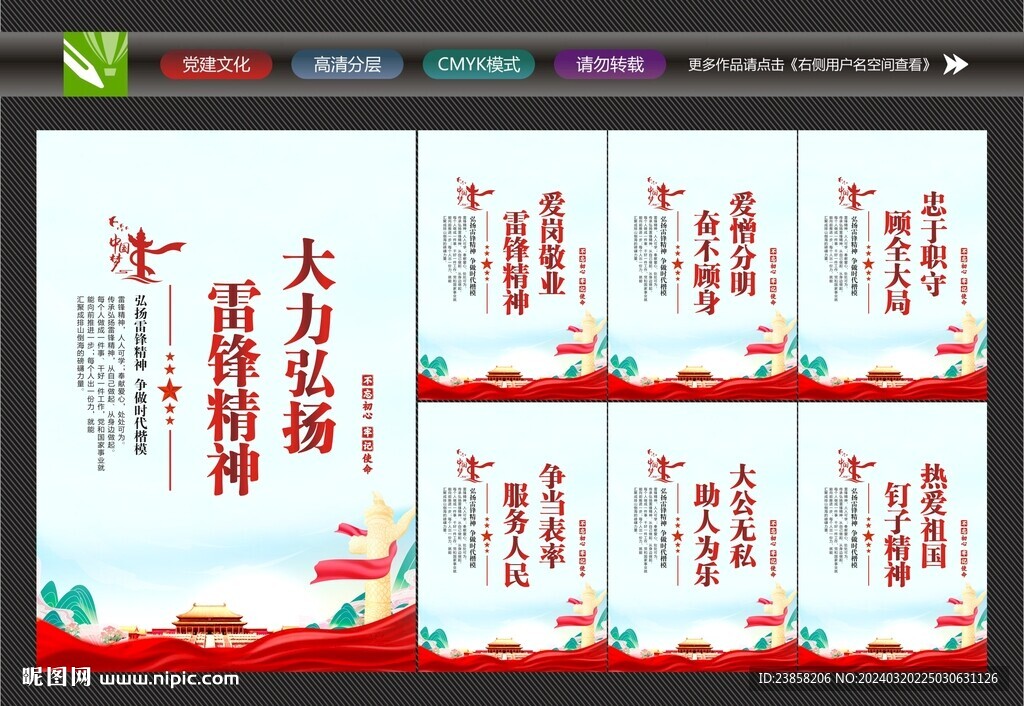 学雷锋