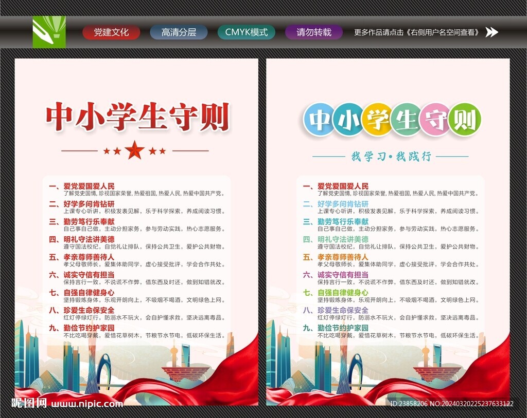 中小学生行为规范