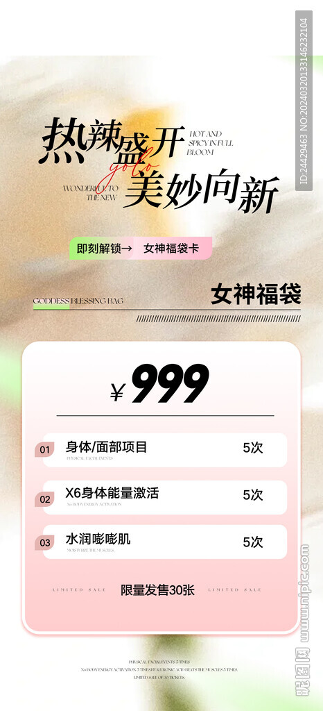 美容活动