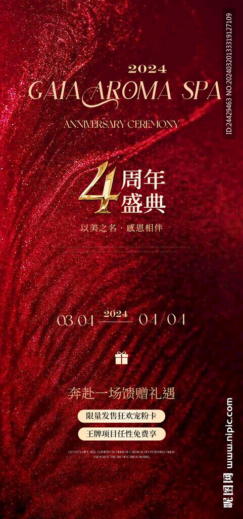 美容周年庆