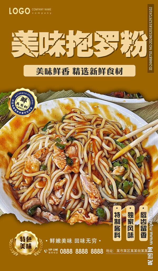 抱罗粉