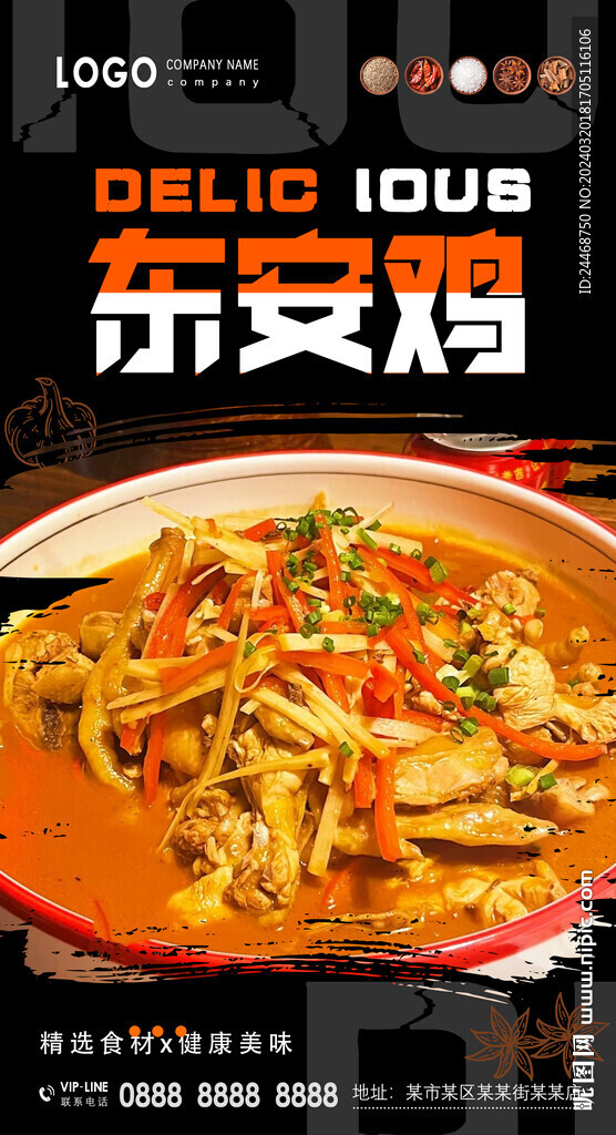 东安鸡
