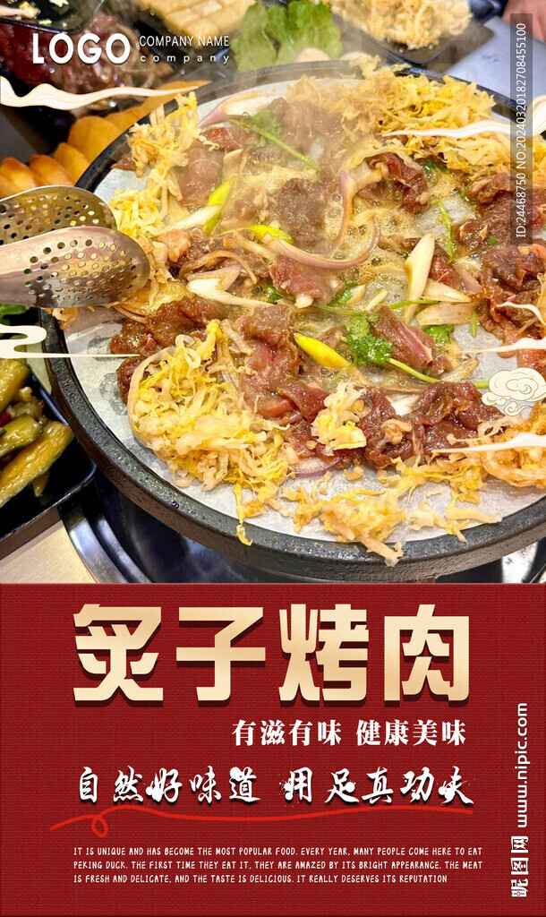 炙子烤肉