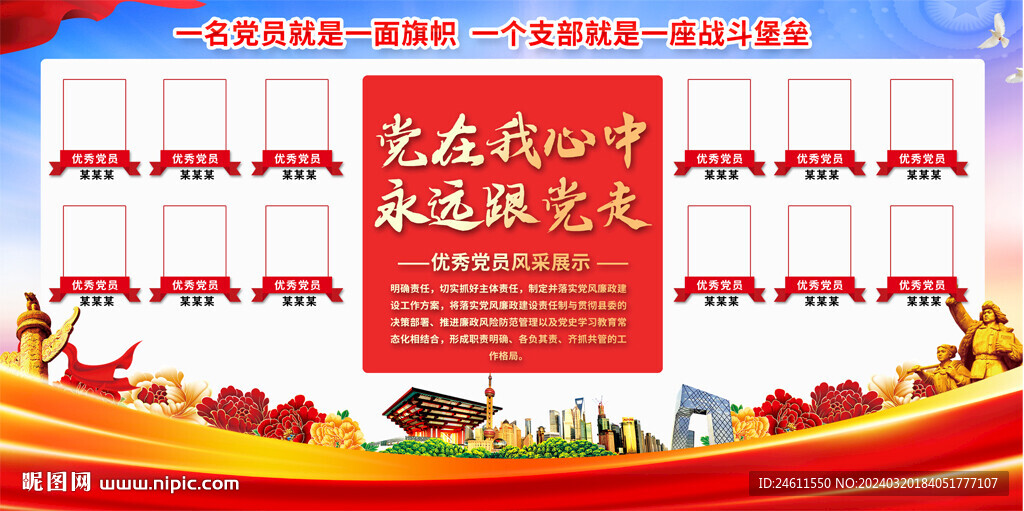 党员风采展板