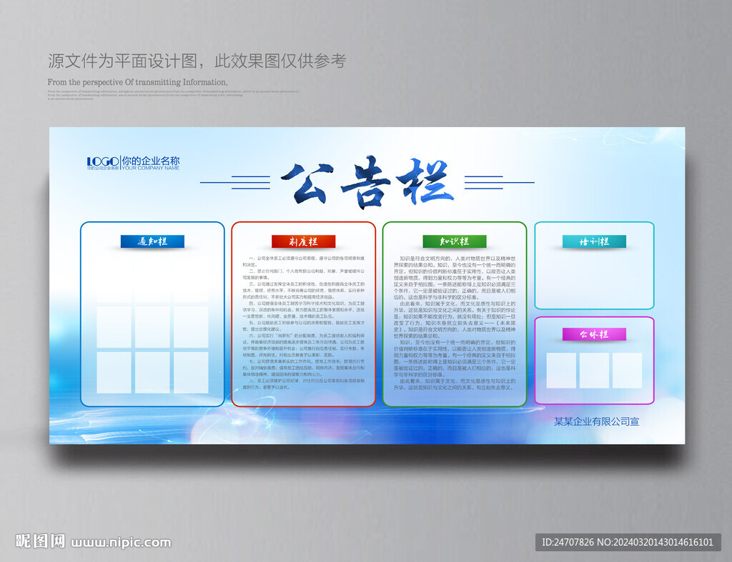 公告栏