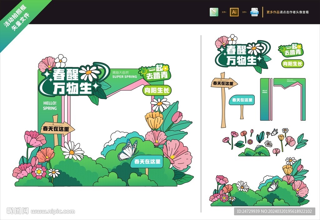 春季拍照框