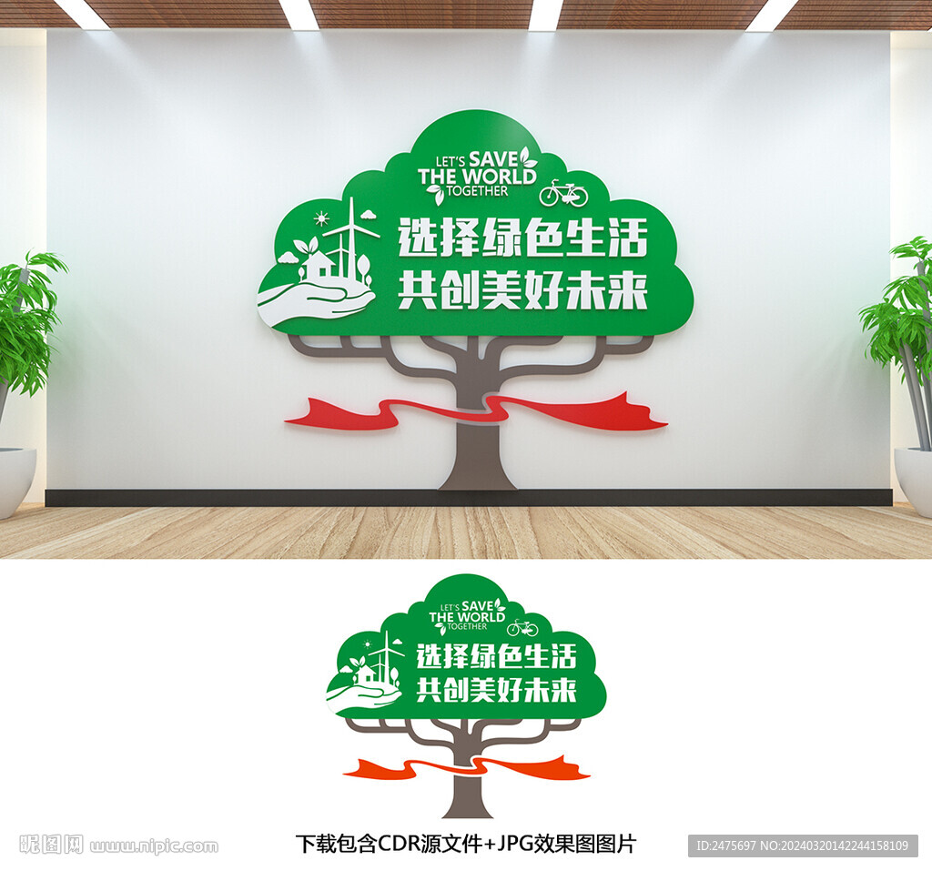 环保文化墙