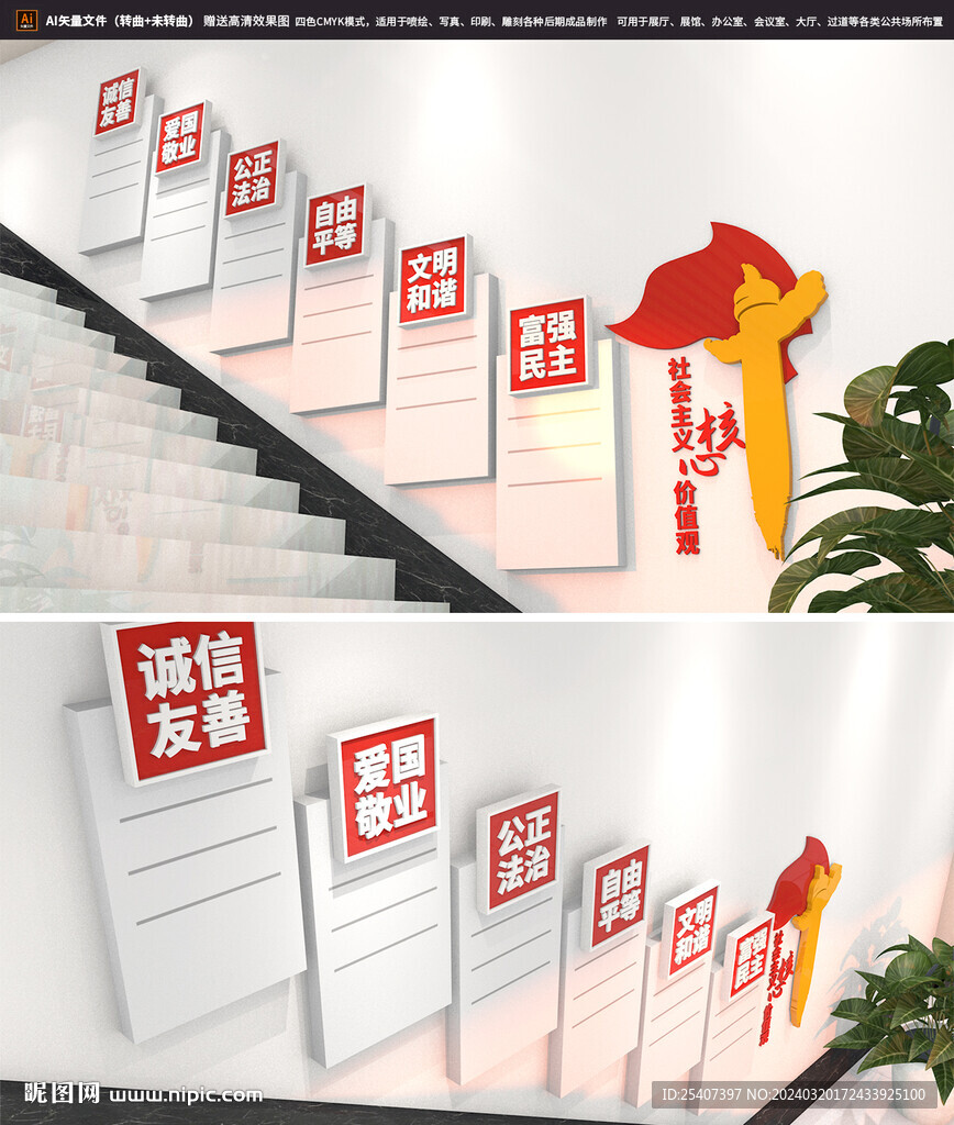 核心价值观党建楼梯文化墙