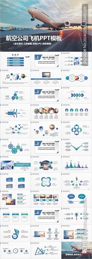  航空飞机物流空运客运工作pp