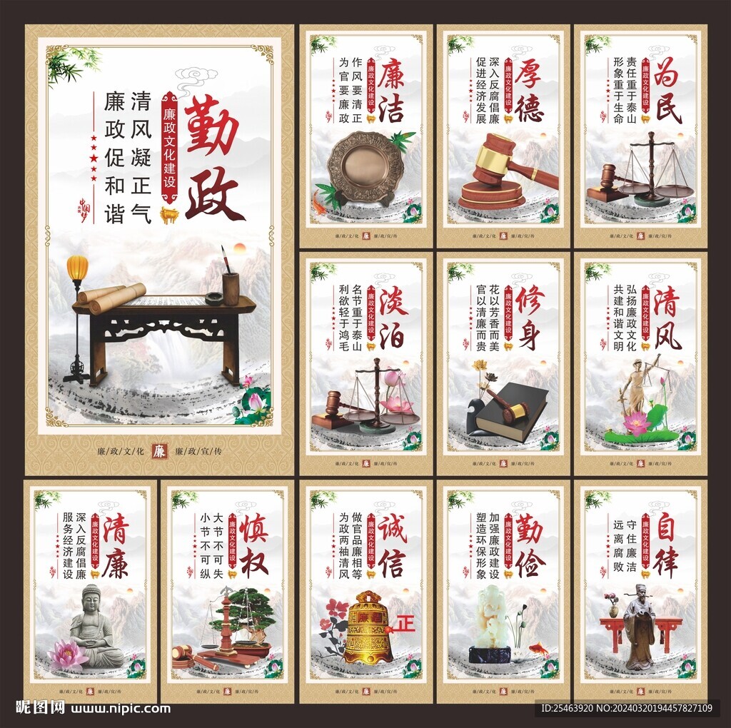 廉政