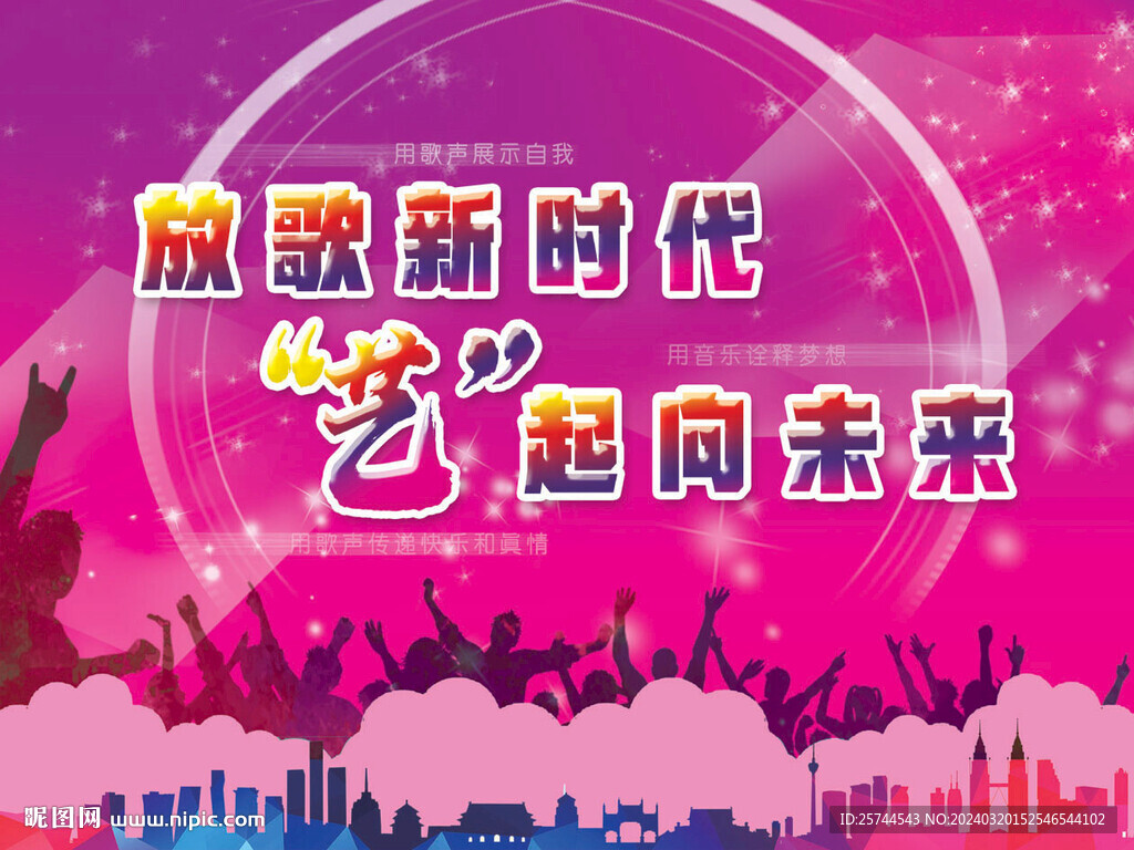 晚会背景