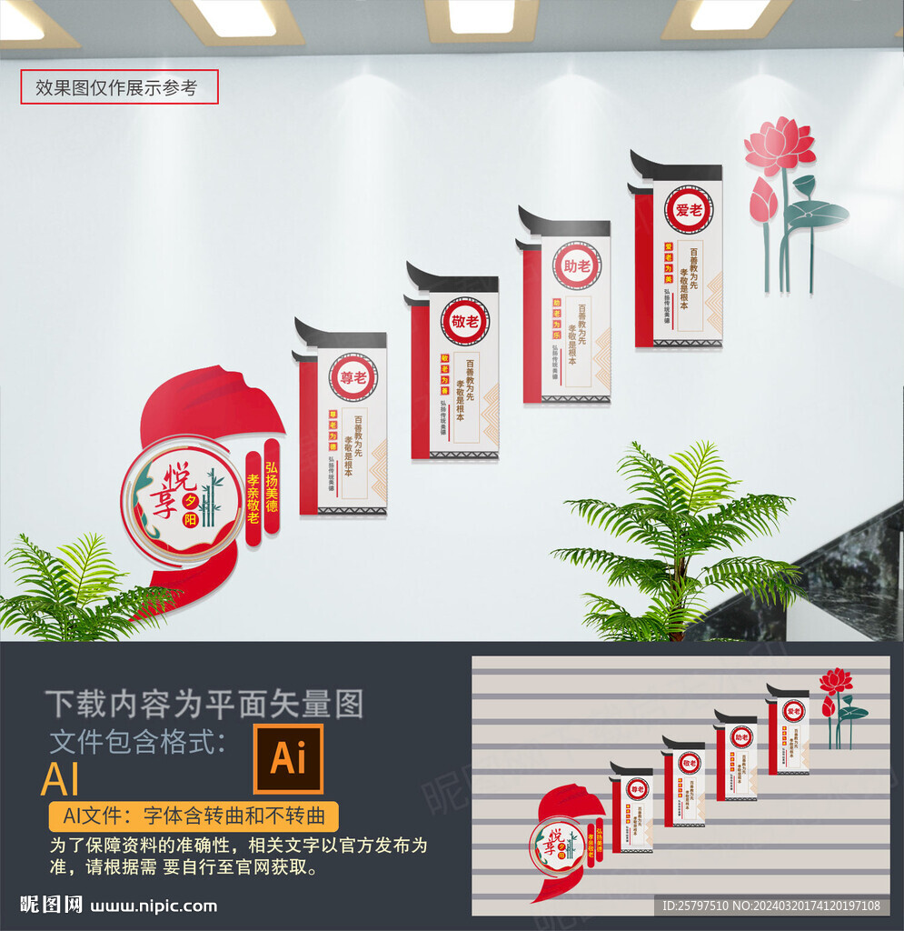 养老院阶梯文化墙